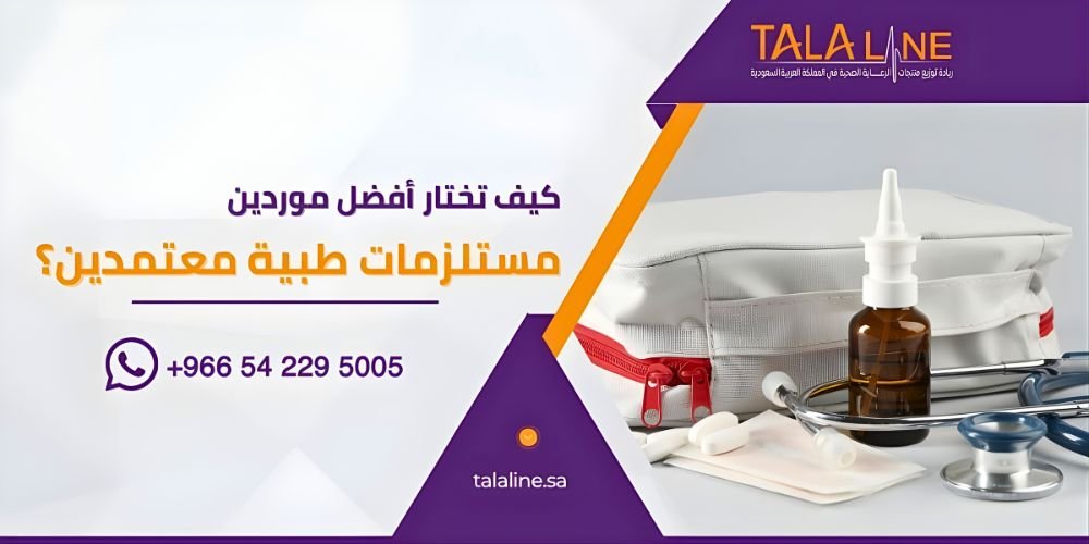 موردين مستلزمات طبية